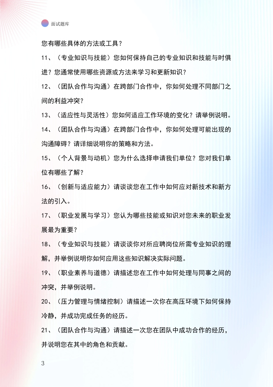 黑龙江省尚志市事业单位面试模拟试题题库_第3页