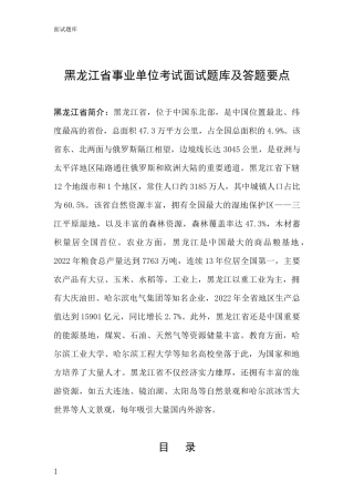 黑龙江省事业单位考试面试题库及答题要点