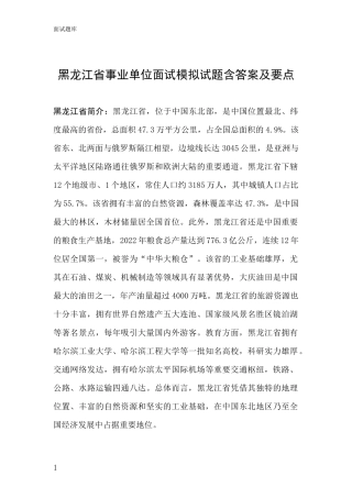 黑龙江省事业单位面试模拟试题含答案及要点