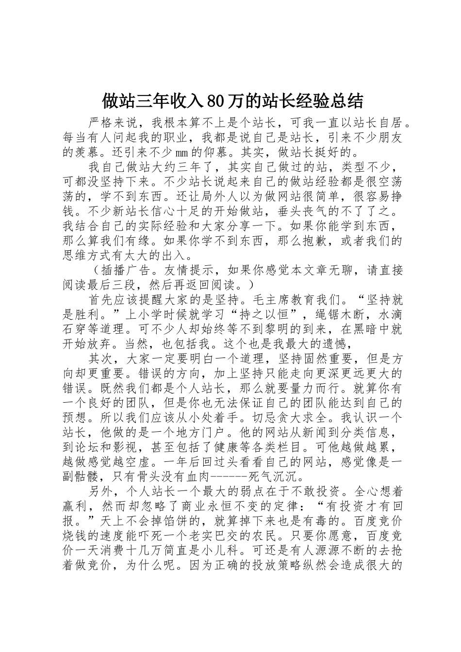 做站三年收入80万的站长经验总结_第1页