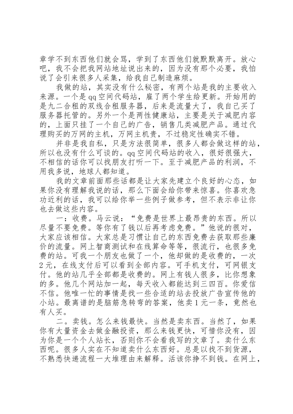 做站三年收入80万的站长经验总结_第3页