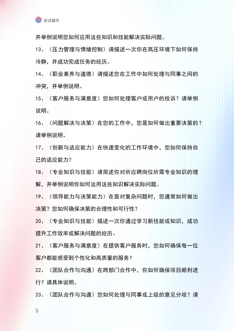 黑龙江省塔河县事业单位考试面试模拟试题含答案及要点_第3页