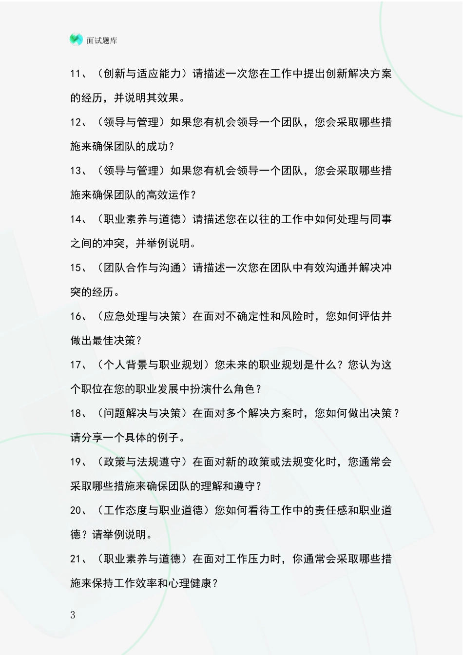 黑龙江省汤原县2024事业单位面试模拟试题含答案及要点_第3页