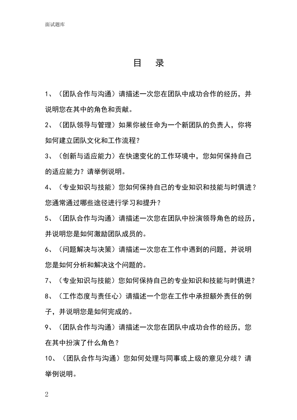 黑龙江省汤原县基层社保所招录事业单位面试考试模拟试题题库_第2页