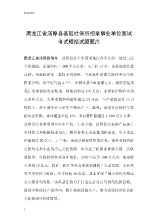 黑龙江省汤原县基层社保所招录事业单位面试考试模拟试题题库