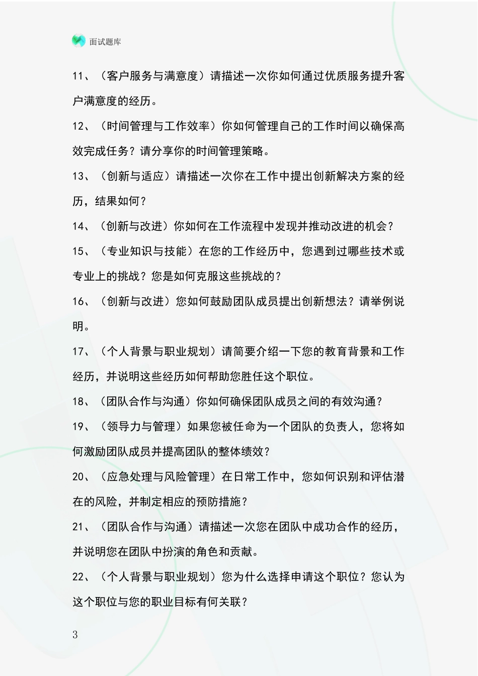 黑龙江省铁力市事业单位招录面试模拟试题含答案及要点_第3页