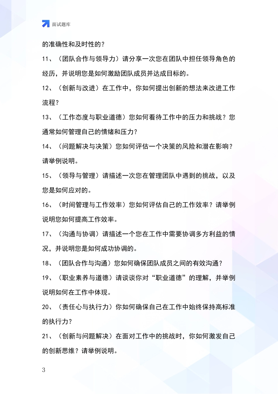 黑龙江省通河县基层农办事业单位面试模拟试题题库_第3页