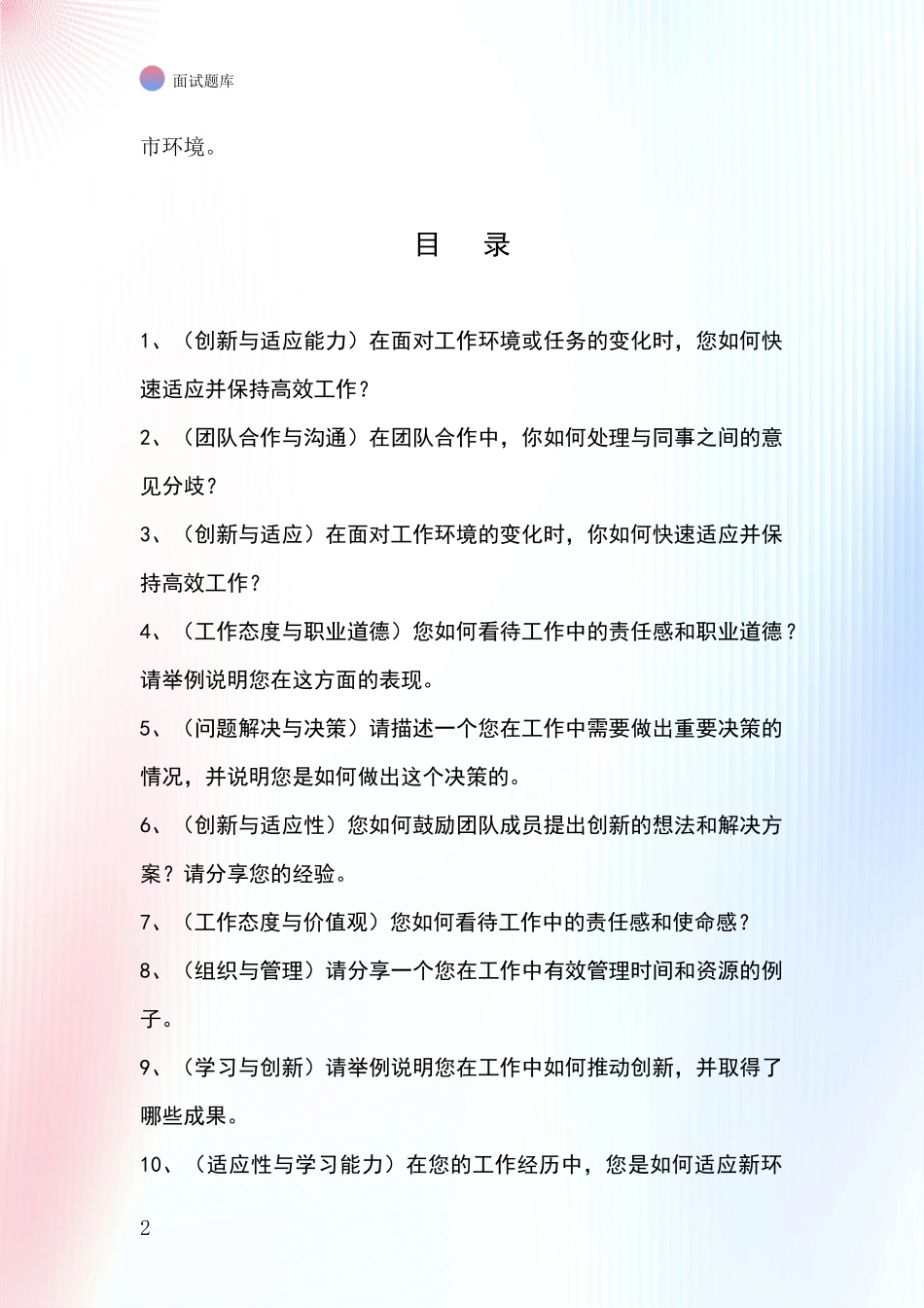 黑龙江省五常市基层社保所事业单位招录面试模拟试题题库_第2页