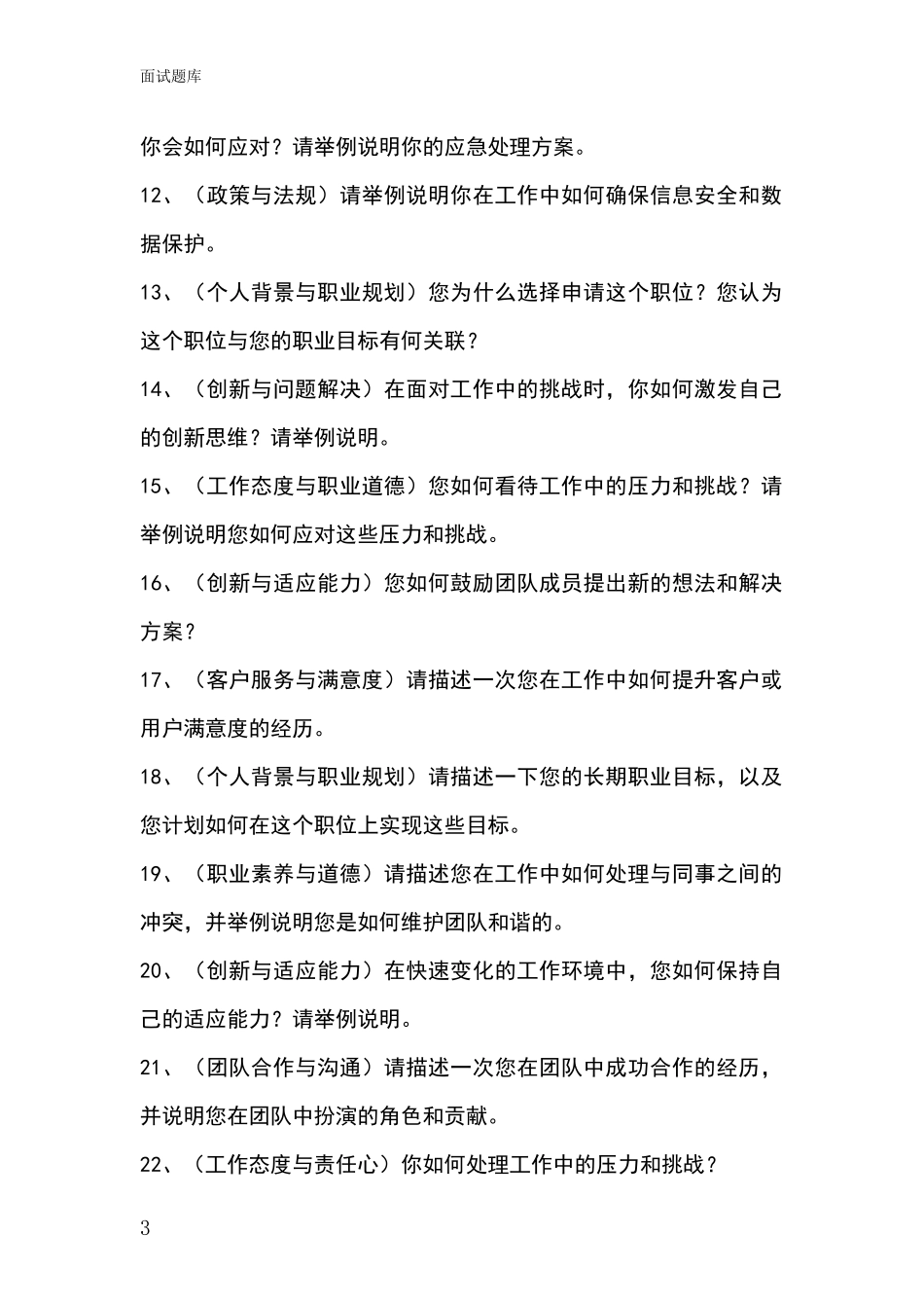 黑龙江省香坊区基层农办招录事业单位面试考试模拟试题含答案及要点_第3页