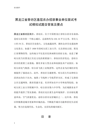 黑龙江省香坊区基层农办招录事业单位面试考试模拟试题含答案及要点