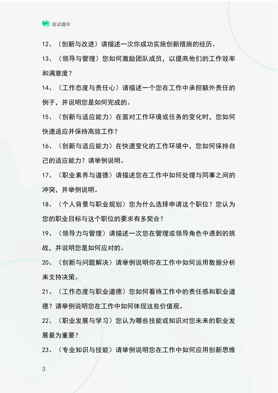 黑龙江省逊克县基层农办事业单位招录面试模拟试题_第3页