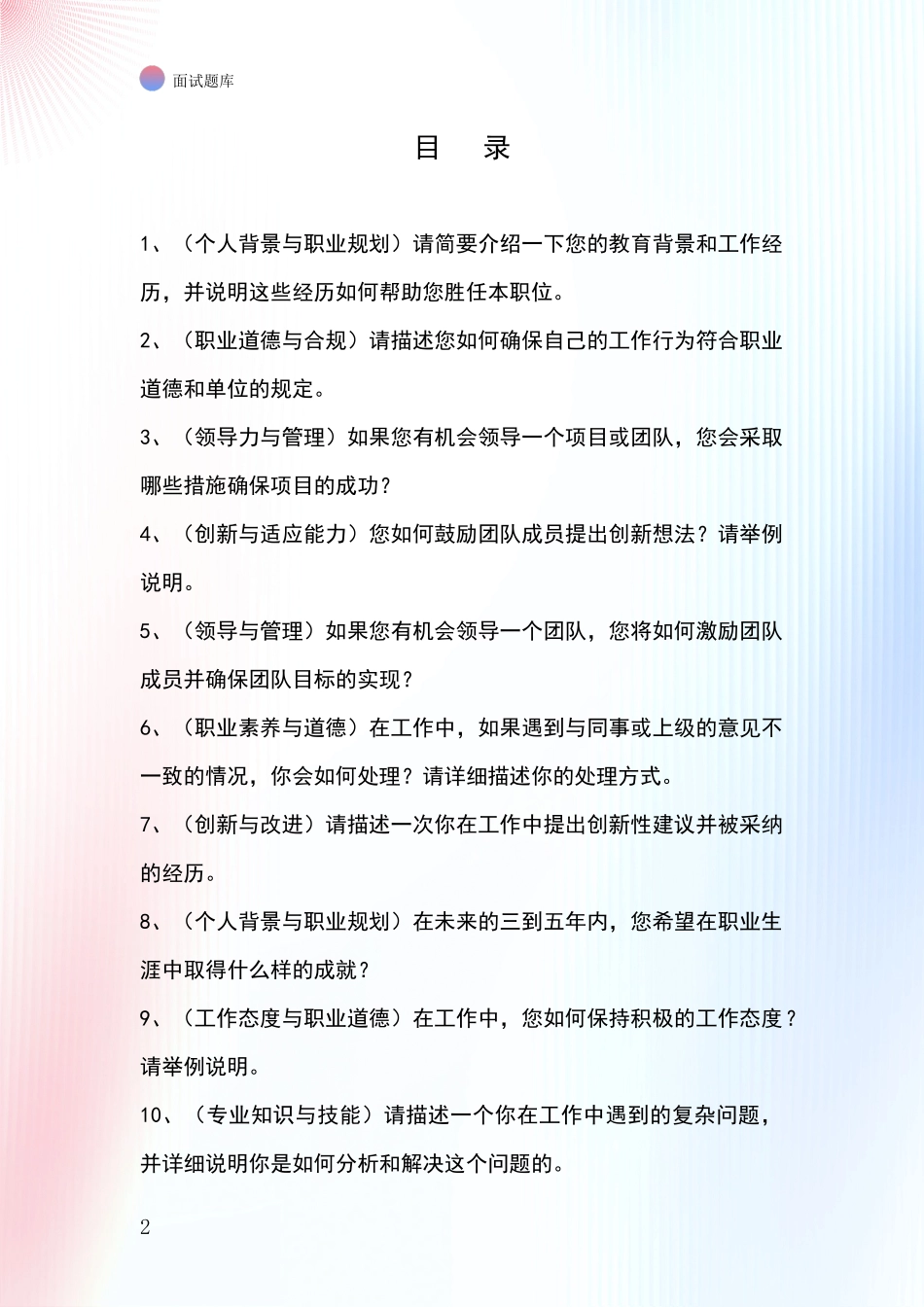 黑龙江省逊克县基层综合岗事业单位面试模拟试题含答案及要点_第2页