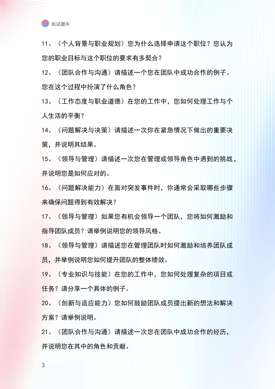 黑龙江省逊克县基层综合岗事业单位面试模拟试题含答案及要点_第3页