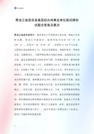 黑龙江省逊克县基层综合岗事业单位面试模拟试题含答案及要点