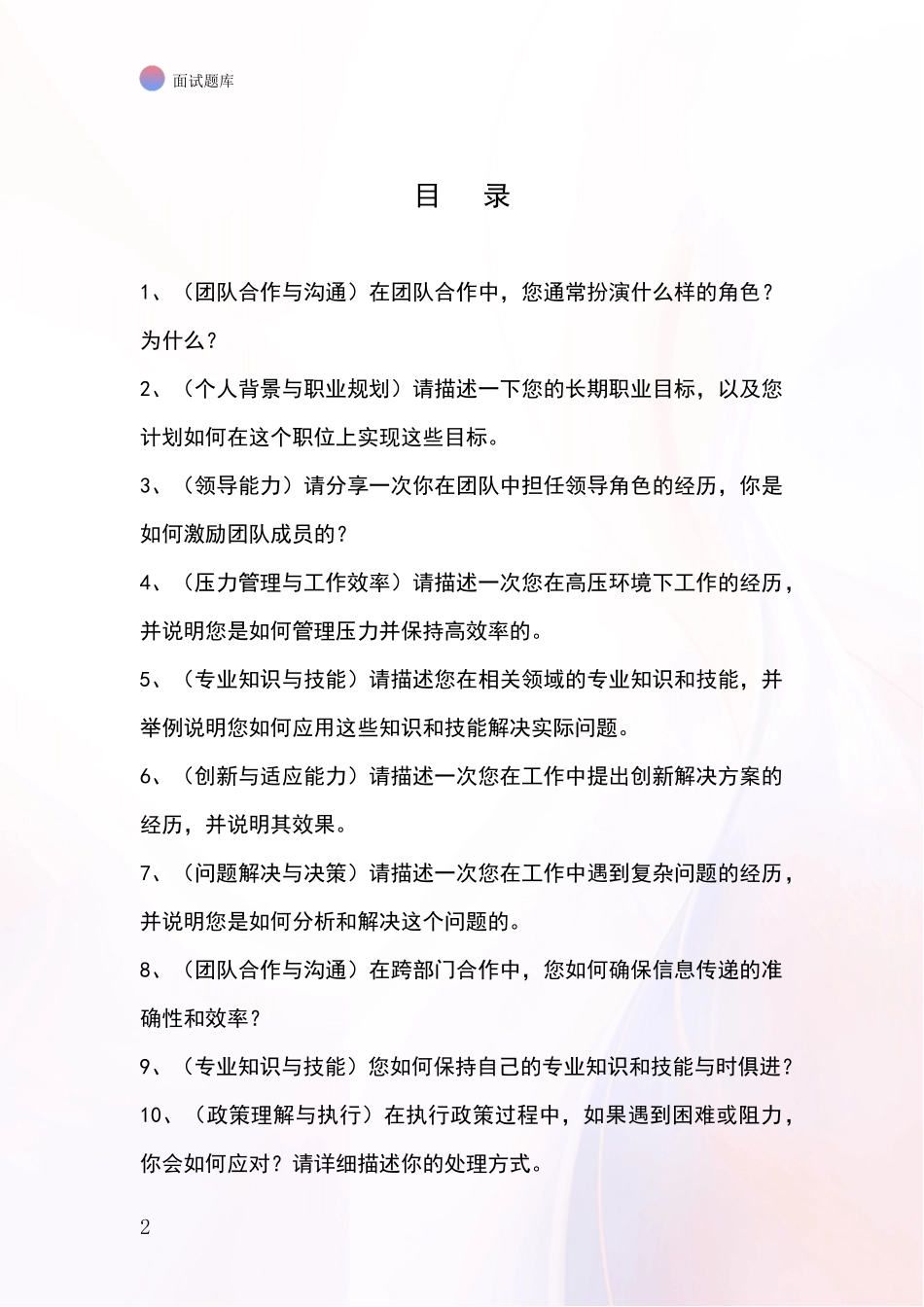 黑龙江省友谊县基层农办事业单位招录面试模拟试题_第2页