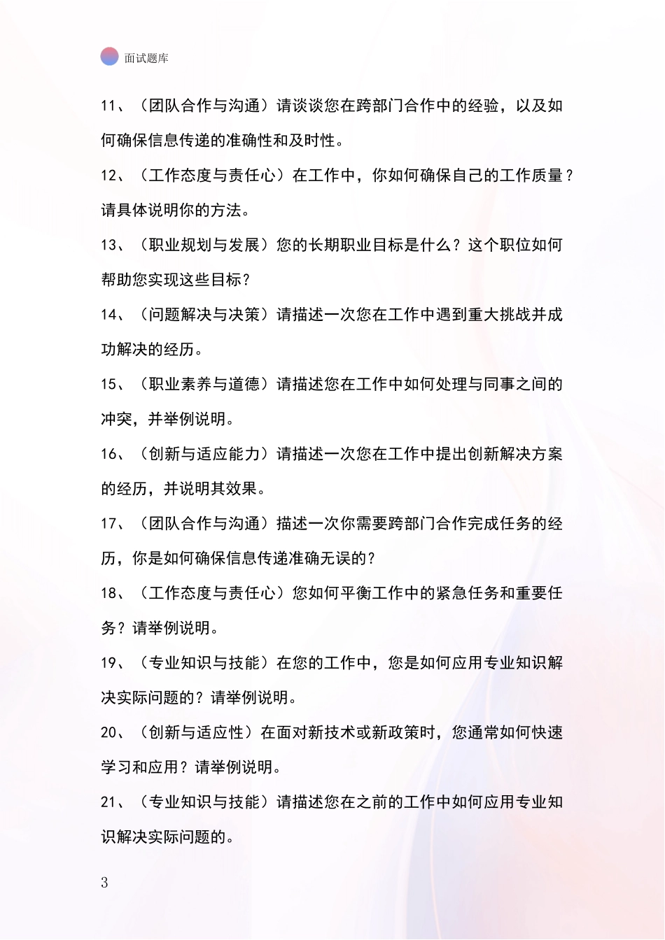黑龙江省友谊县基层农办事业单位招录面试模拟试题_第3页