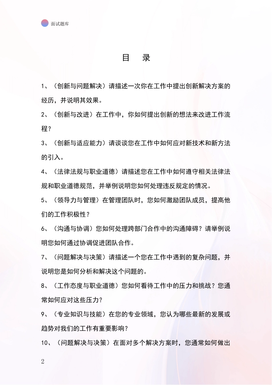 黑龙江省友谊县基层综合岗事业单位面试题库及答题要点_第2页