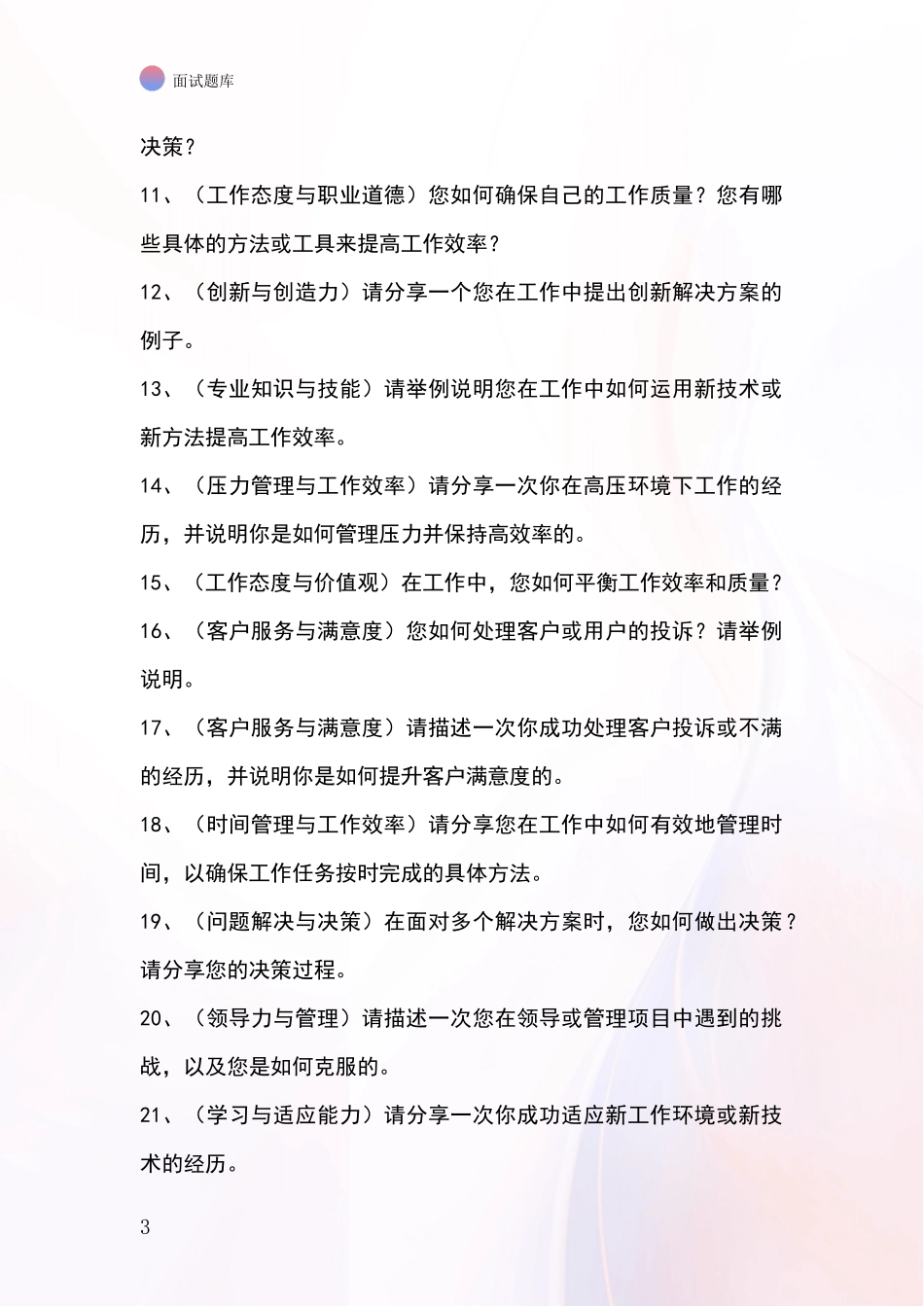 黑龙江省友谊县基层综合岗事业单位面试题库及答题要点_第3页