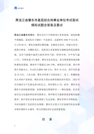 黑龙江省肇东市基层综合岗事业单位考试面试模拟试题含答案及要点