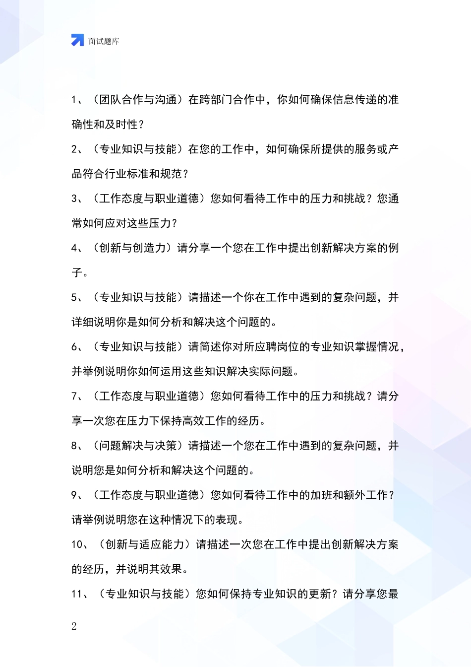 黑龙江省肇州县事业单位面试题库及答题要点_第2页