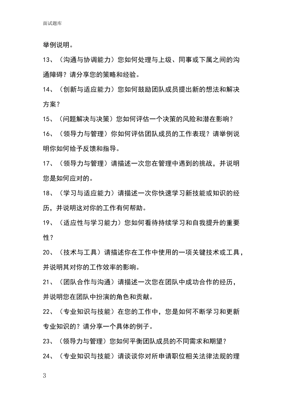 吉林省2024年基层社保所事业单位招录面试模拟试题含答案及要点_第3页