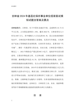 吉林省2024年基层社保所事业单位招录面试模拟试题含答案及要点