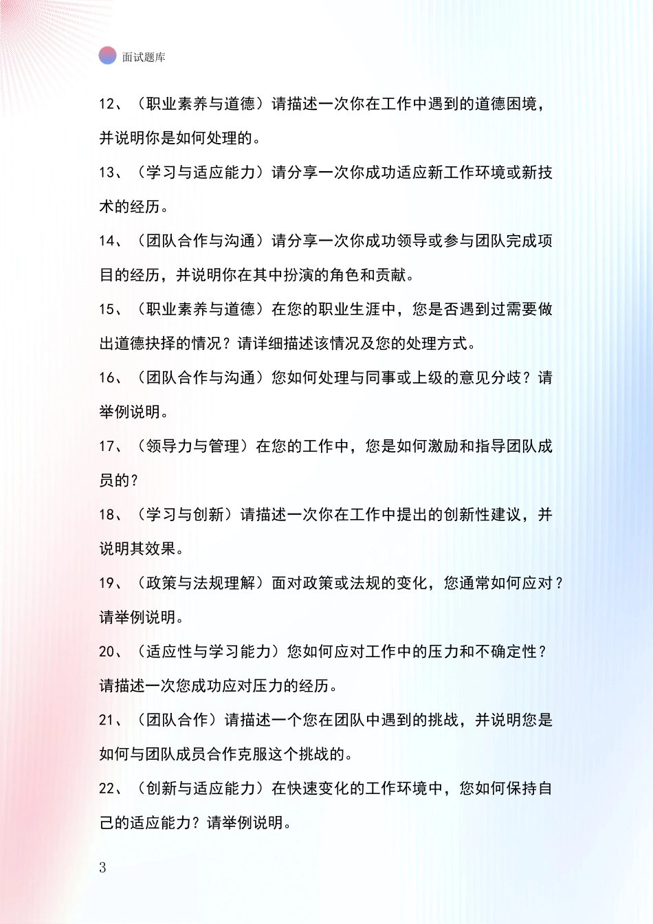 吉林省2024事业单位招录面试模拟试题含答案及要点_第3页
