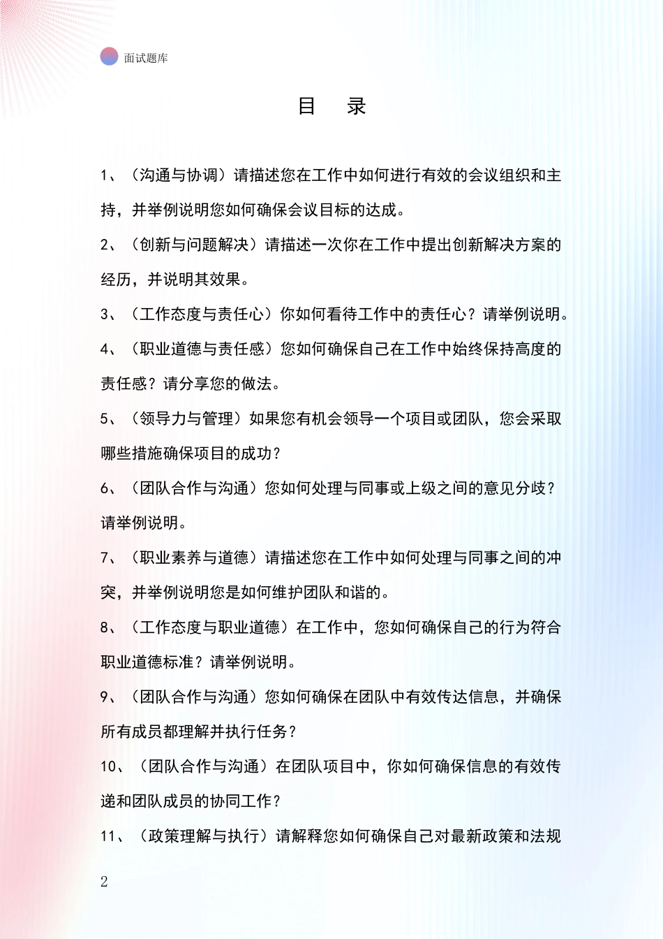 吉林省安图县招录事业单位面试考试模拟试题含答案及要点_第2页