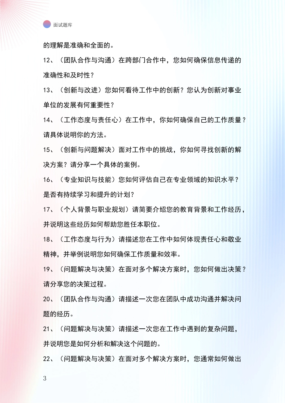 吉林省安图县招录事业单位面试考试模拟试题含答案及要点_第3页