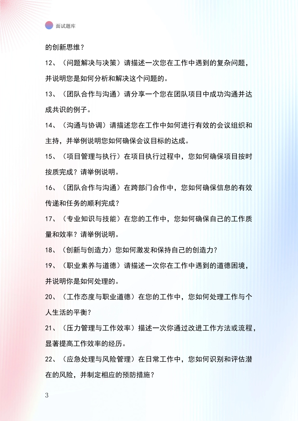 吉林省大安市招录事业单位面试考试模拟试题题库_第3页
