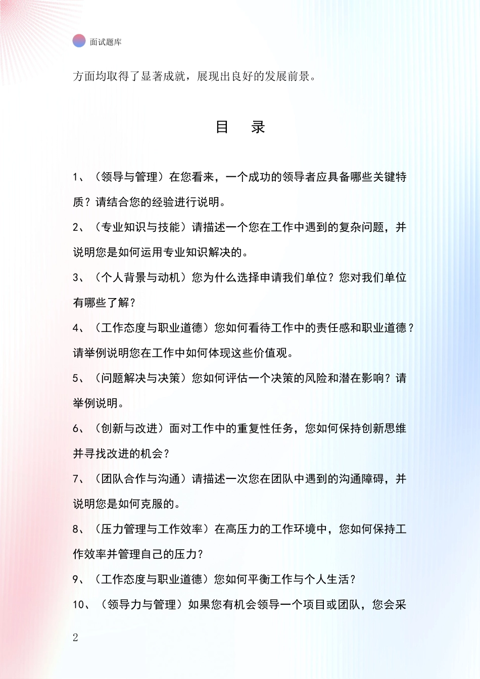 吉林省德惠市招录事业单位面试考试模拟试题含答案及要点_第2页