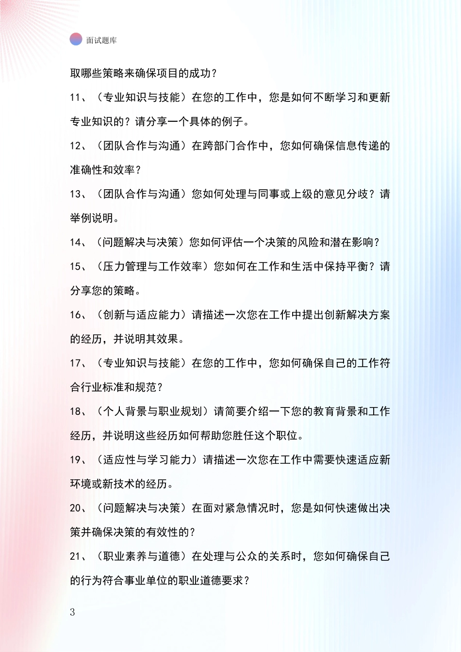 吉林省德惠市招录事业单位面试考试模拟试题含答案及要点_第3页