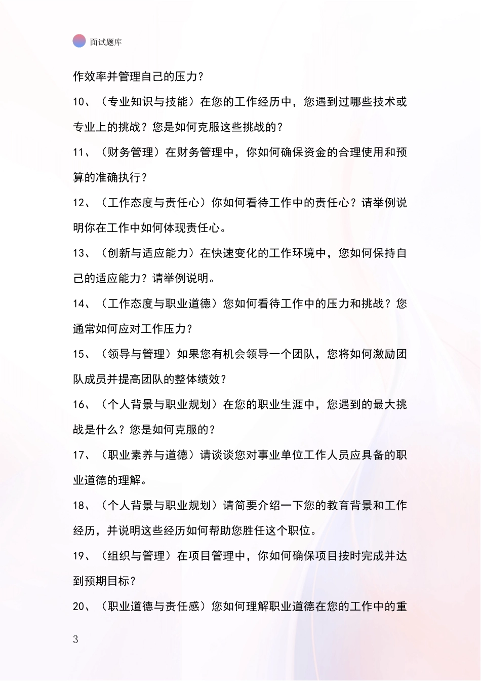 吉林省东昌区基层社保所事业单位面试模拟试题含答案及要点_第3页