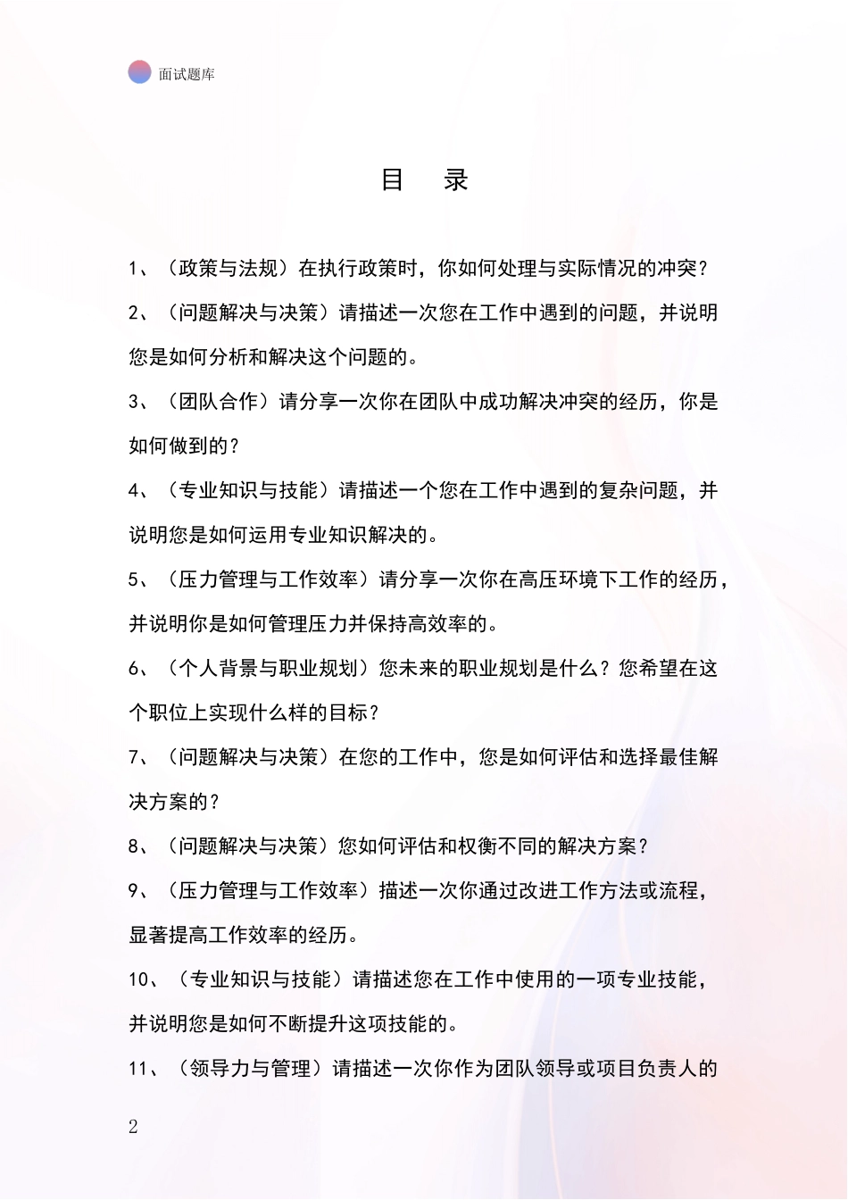 吉林省扶余市2024年基层社保所事业单位面试模拟试题_第2页