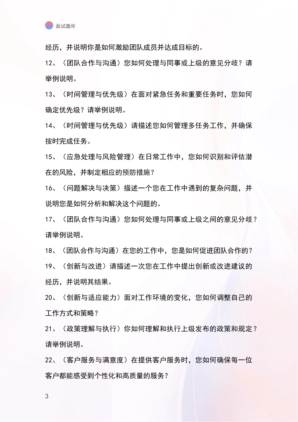 吉林省扶余市2024年基层社保所事业单位面试模拟试题_第3页
