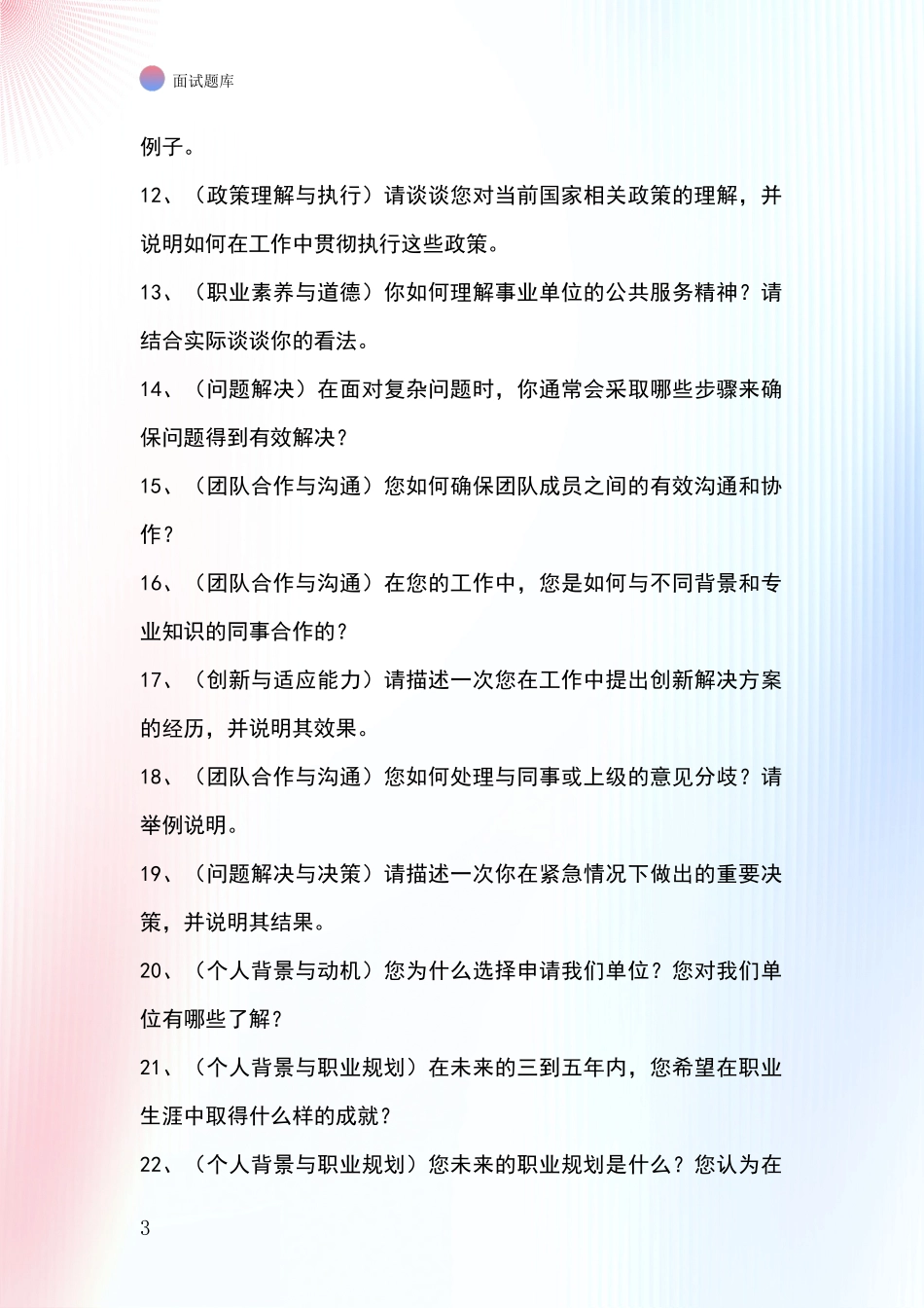 吉林省辉南县基层农办事业单位面试模拟试题题库_第3页