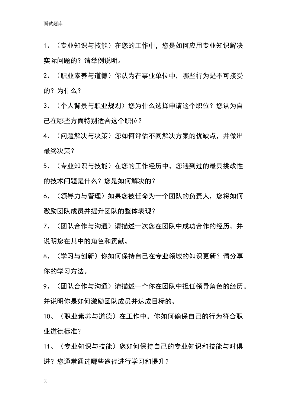 吉林省基层农办事业单位面试模拟试题含答案及要点_第2页