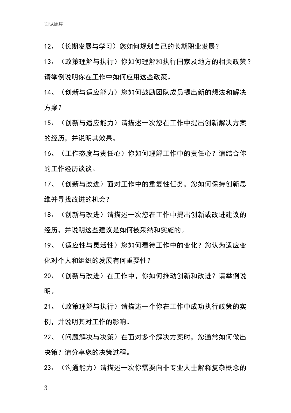 吉林省基层农办事业单位面试模拟试题含答案及要点_第3页