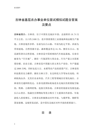 吉林省基层农办事业单位面试模拟试题含答案及要点