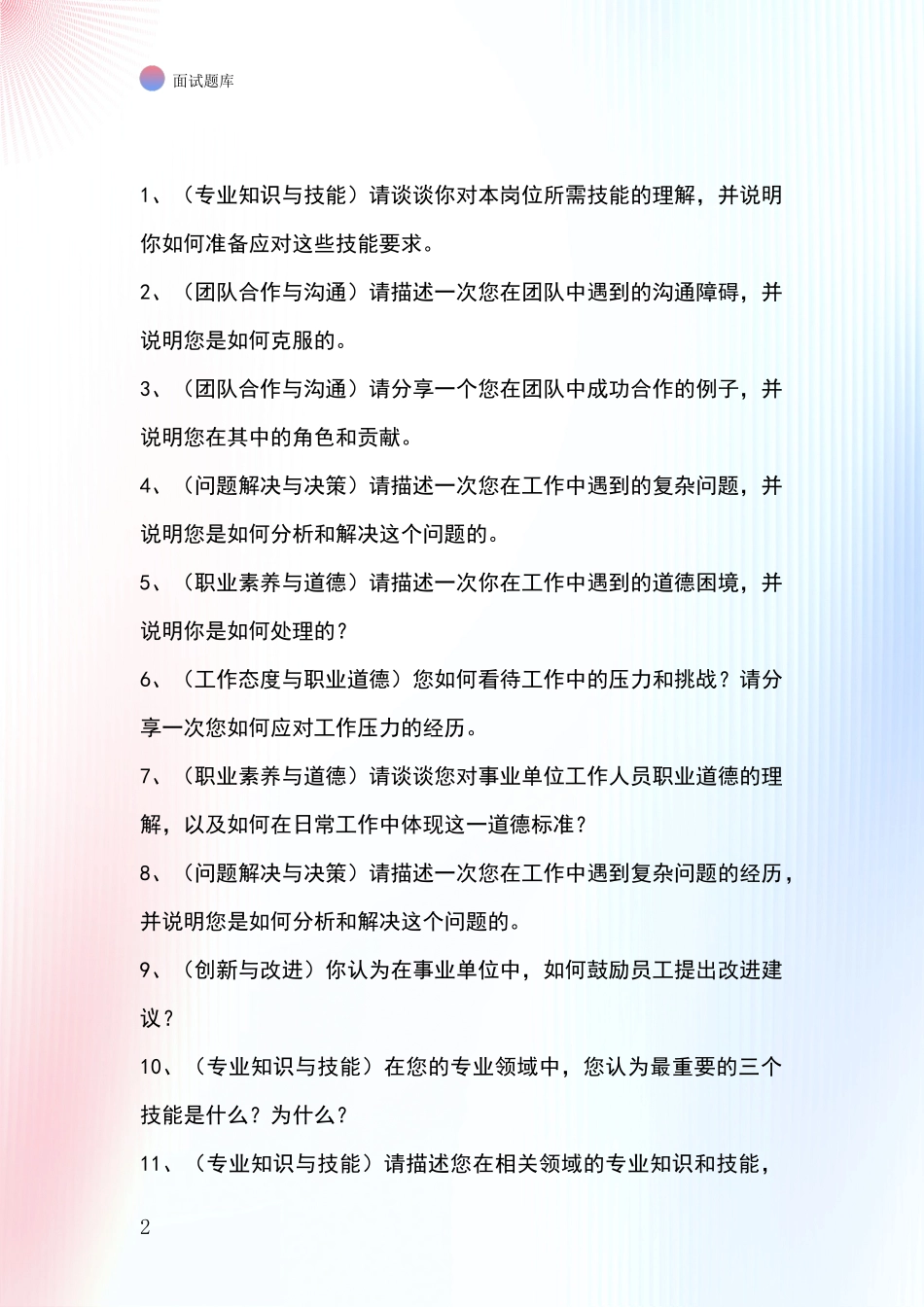 吉林省基层农办招录事业单位面试考试模拟试题含答案及要点_第2页
