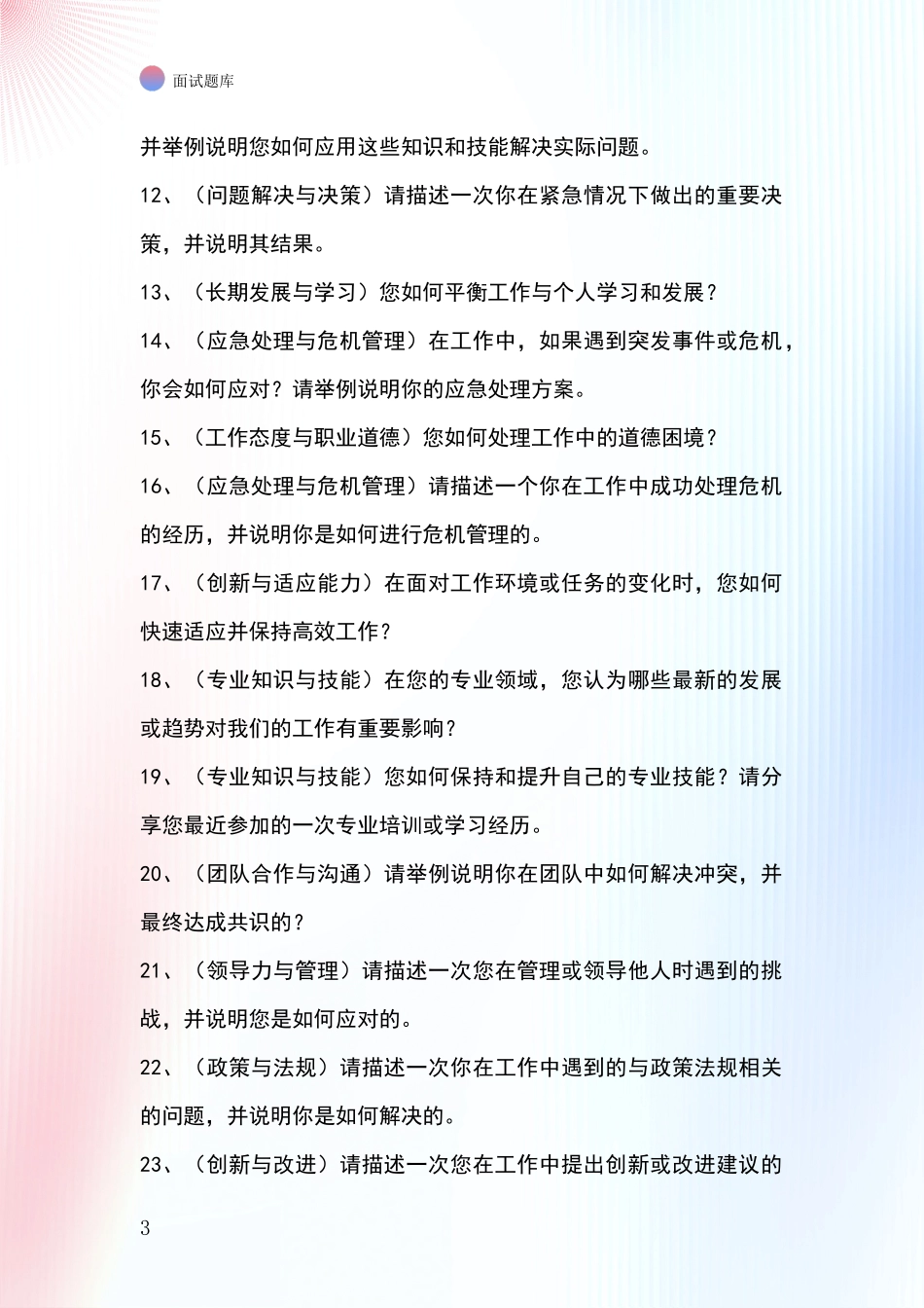 吉林省基层农办招录事业单位面试考试模拟试题含答案及要点_第3页