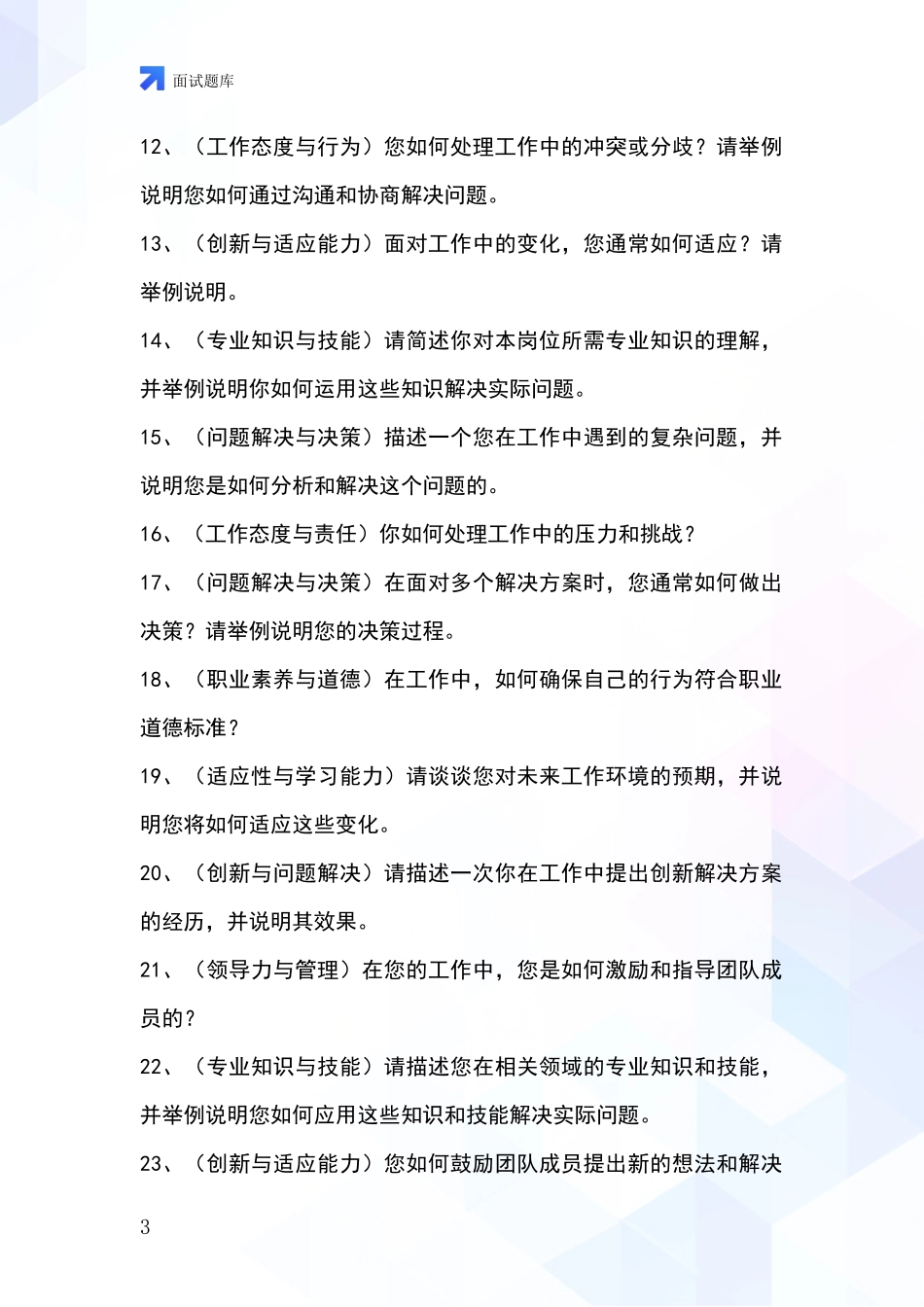 吉林省基层综合岗事业单位面试模拟试题_第3页