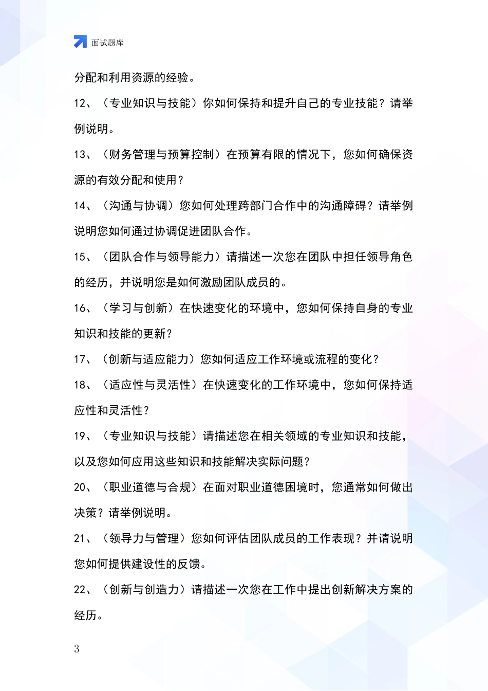 吉林省集安市2024年事业单位考试面试模拟试题_第3页