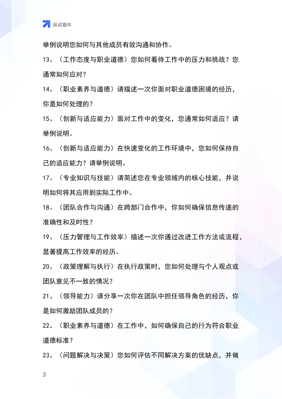 吉林省集安市基层综合岗招录事业单位面试考试模拟试题_第3页
