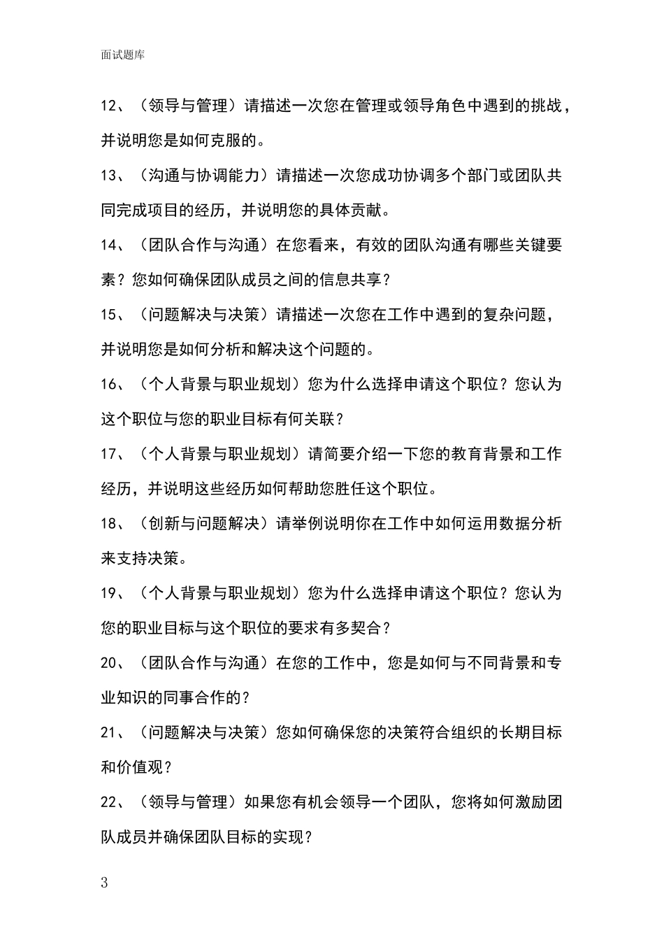 吉林省蛟河市基层社保所招录事业单位面试考试模拟试题含答案及要点_第3页