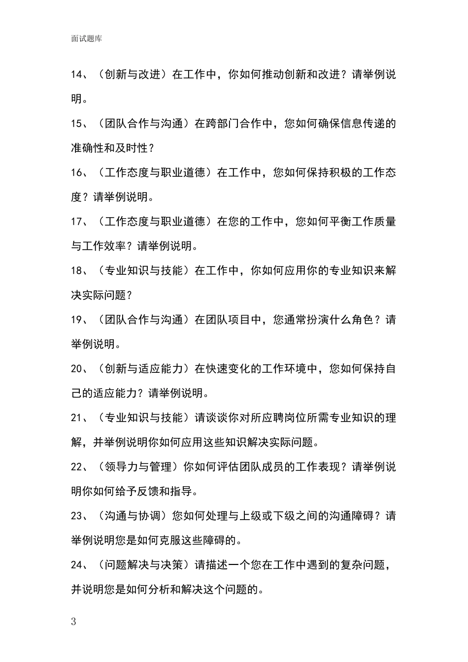 吉林省宽城区基层综合岗招录事业单位面试考试模拟试题题库_第3页