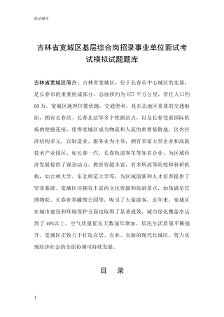 吉林省宽城区基层综合岗招录事业单位面试考试模拟试题题库