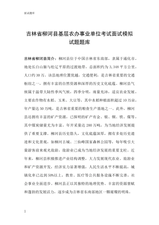 吉林省柳河县基层农办事业单位考试面试模拟试题题库
