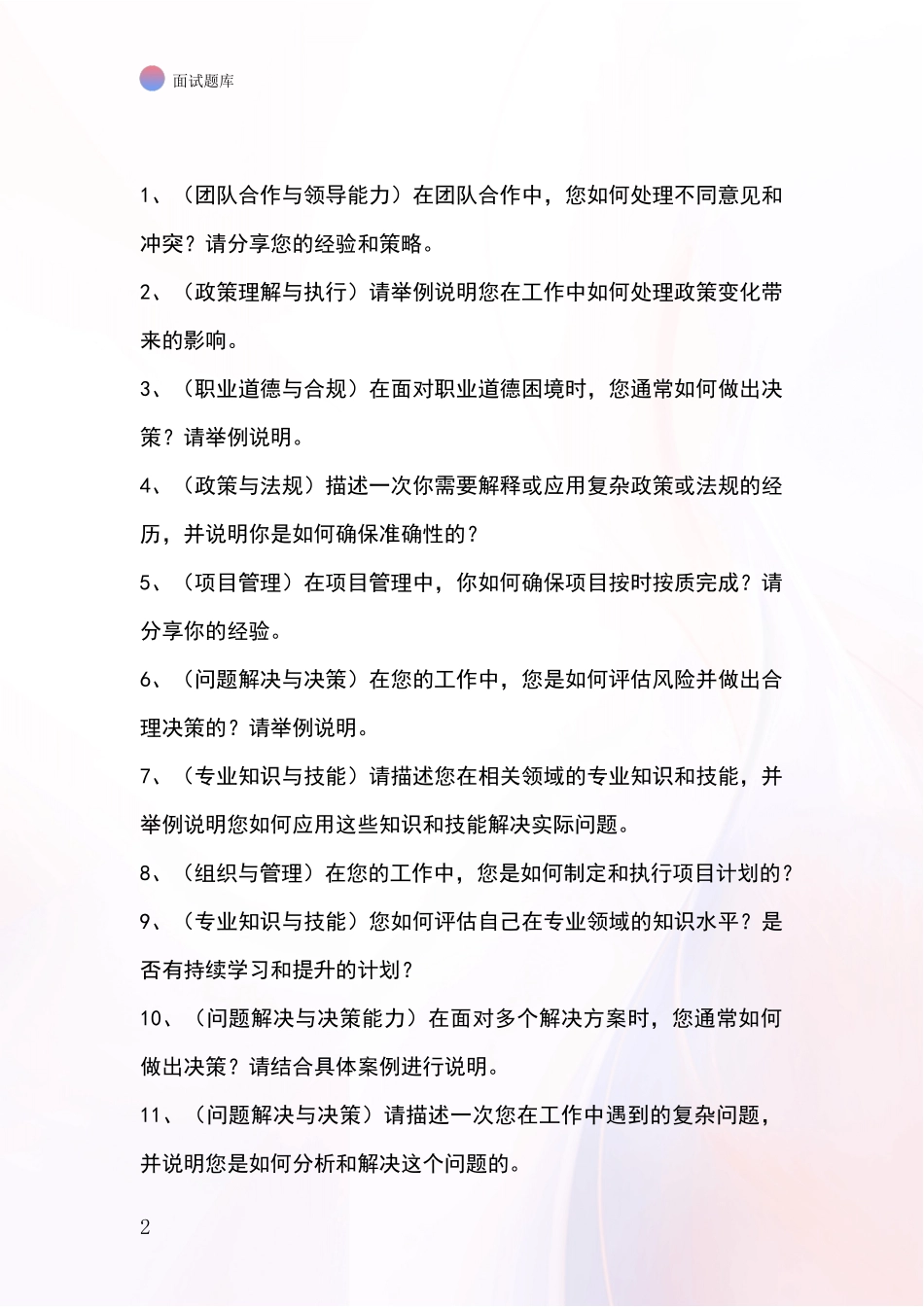吉林省南关区2024年基层综合岗事业单位面试模拟试题含答案及要点_第2页