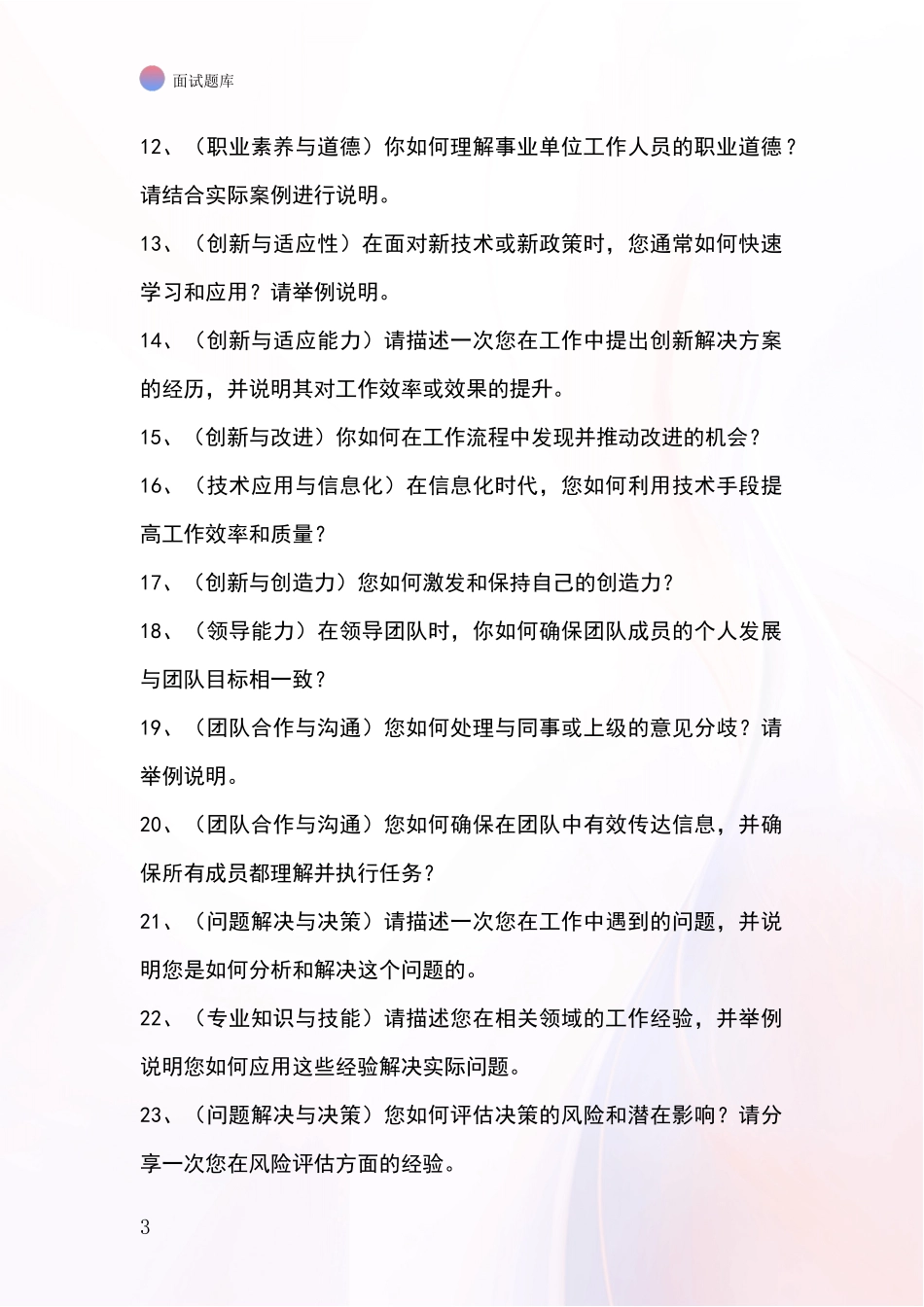 吉林省南关区2024年基层综合岗事业单位面试模拟试题含答案及要点_第3页